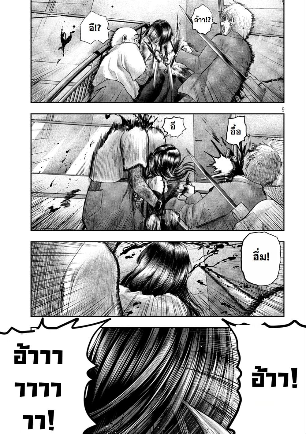 Nezumi no Hatsukoi page 10