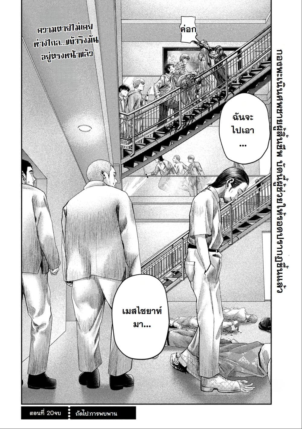 Nezumi no Hatsukoi page 20