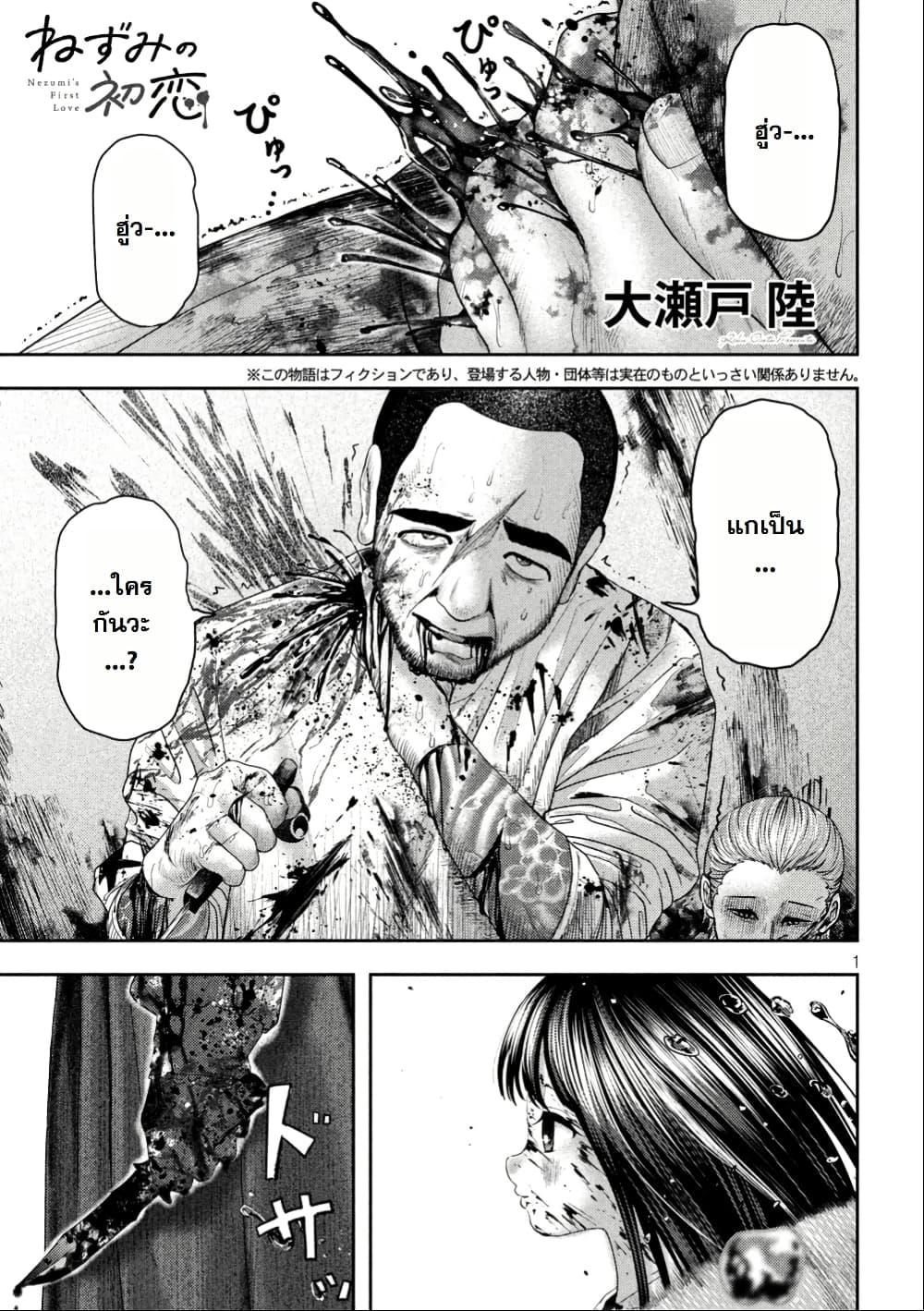 Nezumi no Hatsukoi page 1