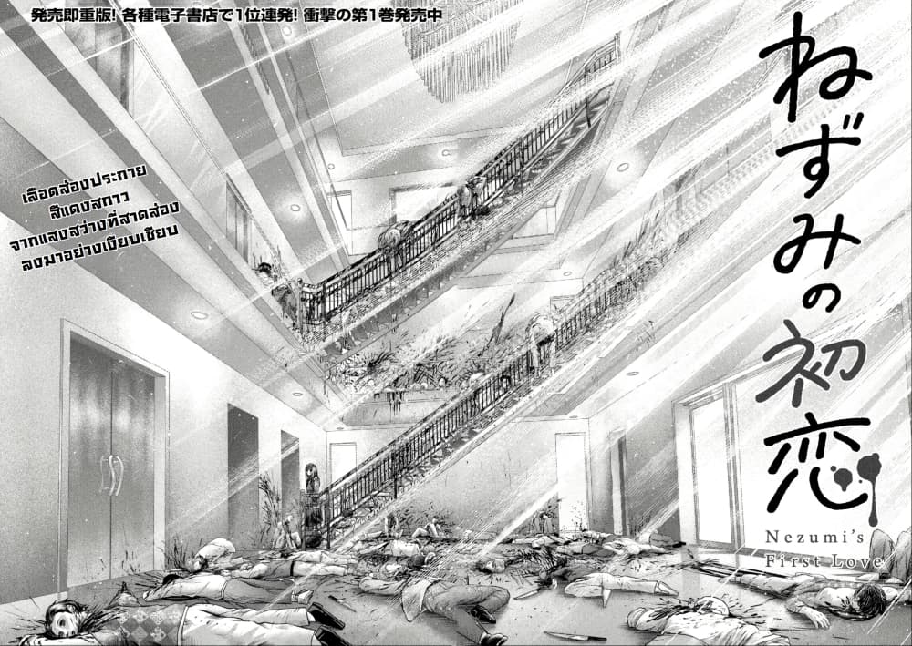 Nezumi no Hatsukoi page 2