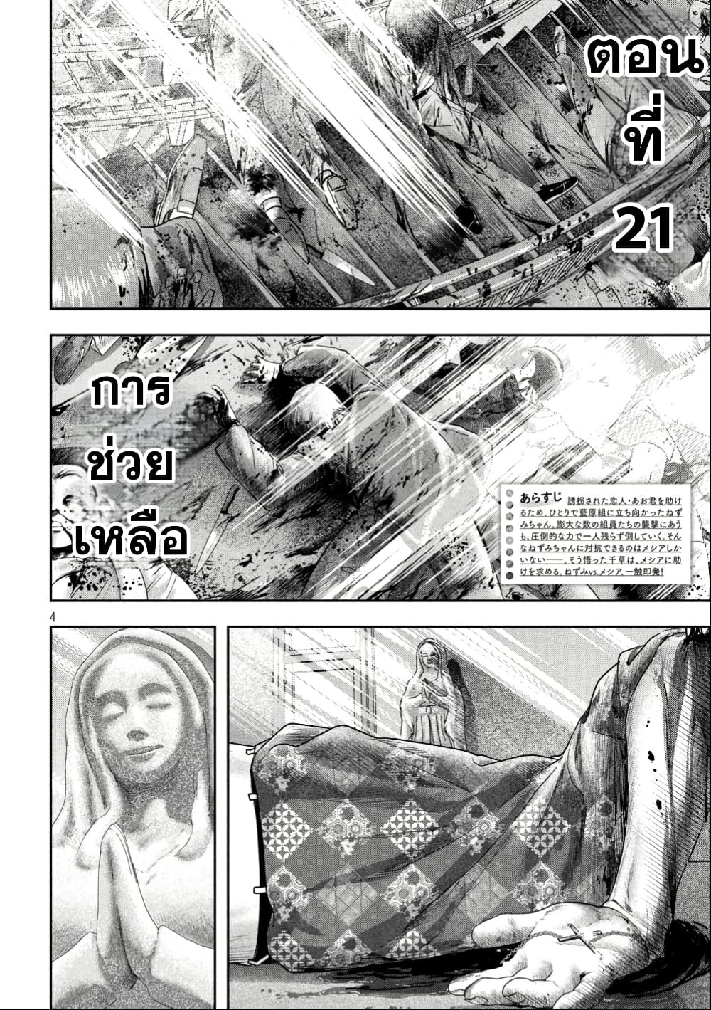 Nezumi no Hatsukoi page 3