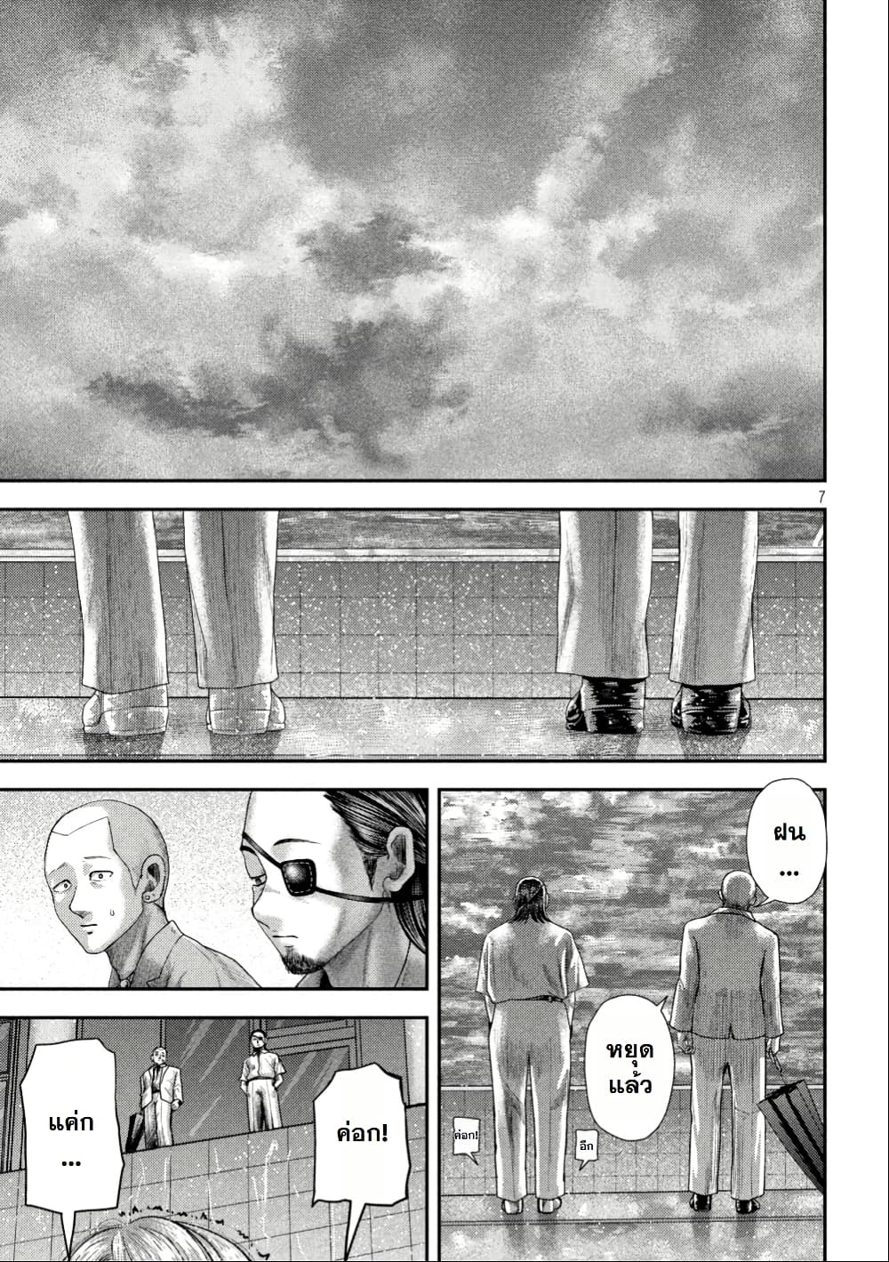Nezumi no Hatsukoi page 6
