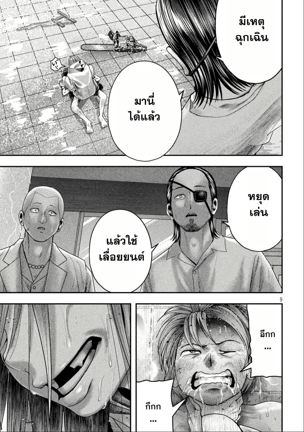 Nezumi no Hatsukoi page 8
