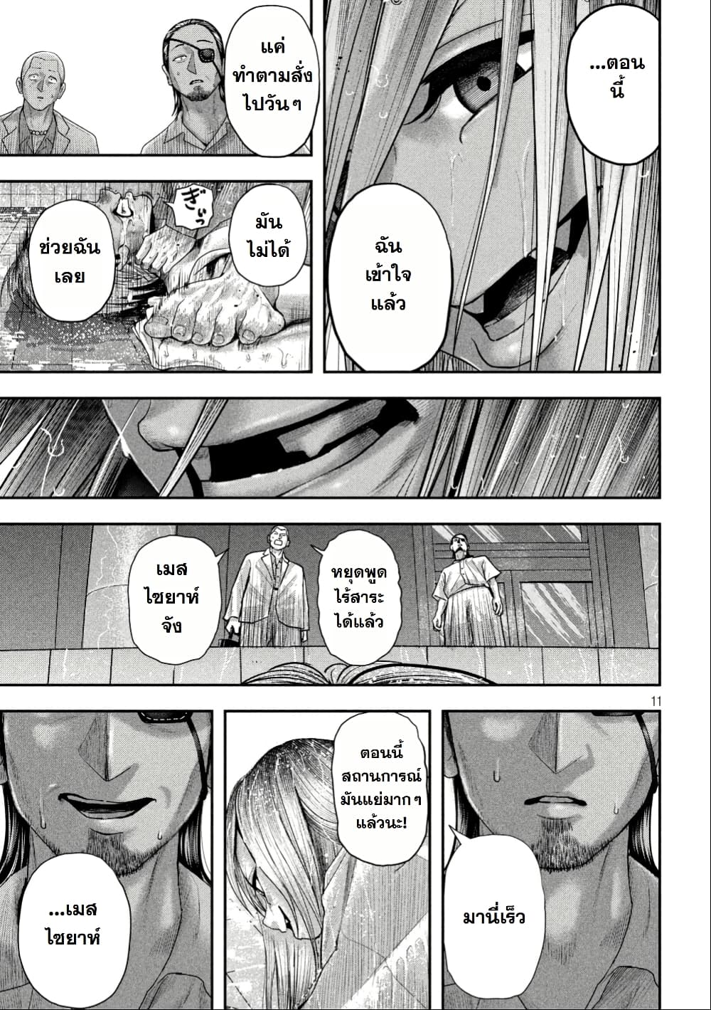 Nezumi no Hatsukoi page 10