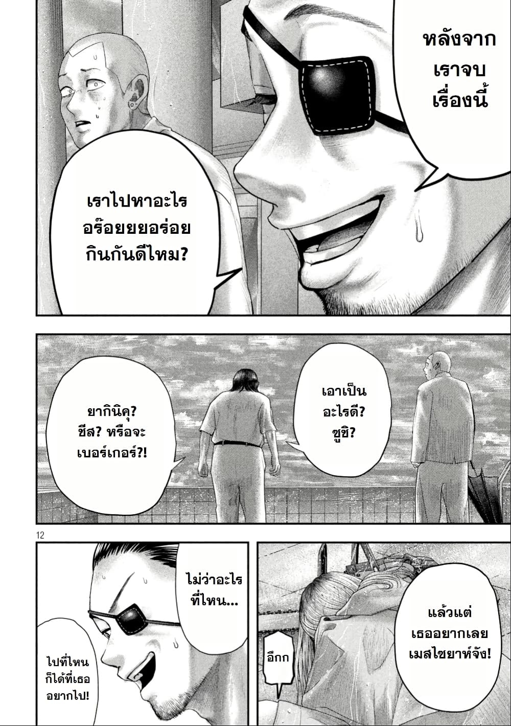 Nezumi no Hatsukoi page 11