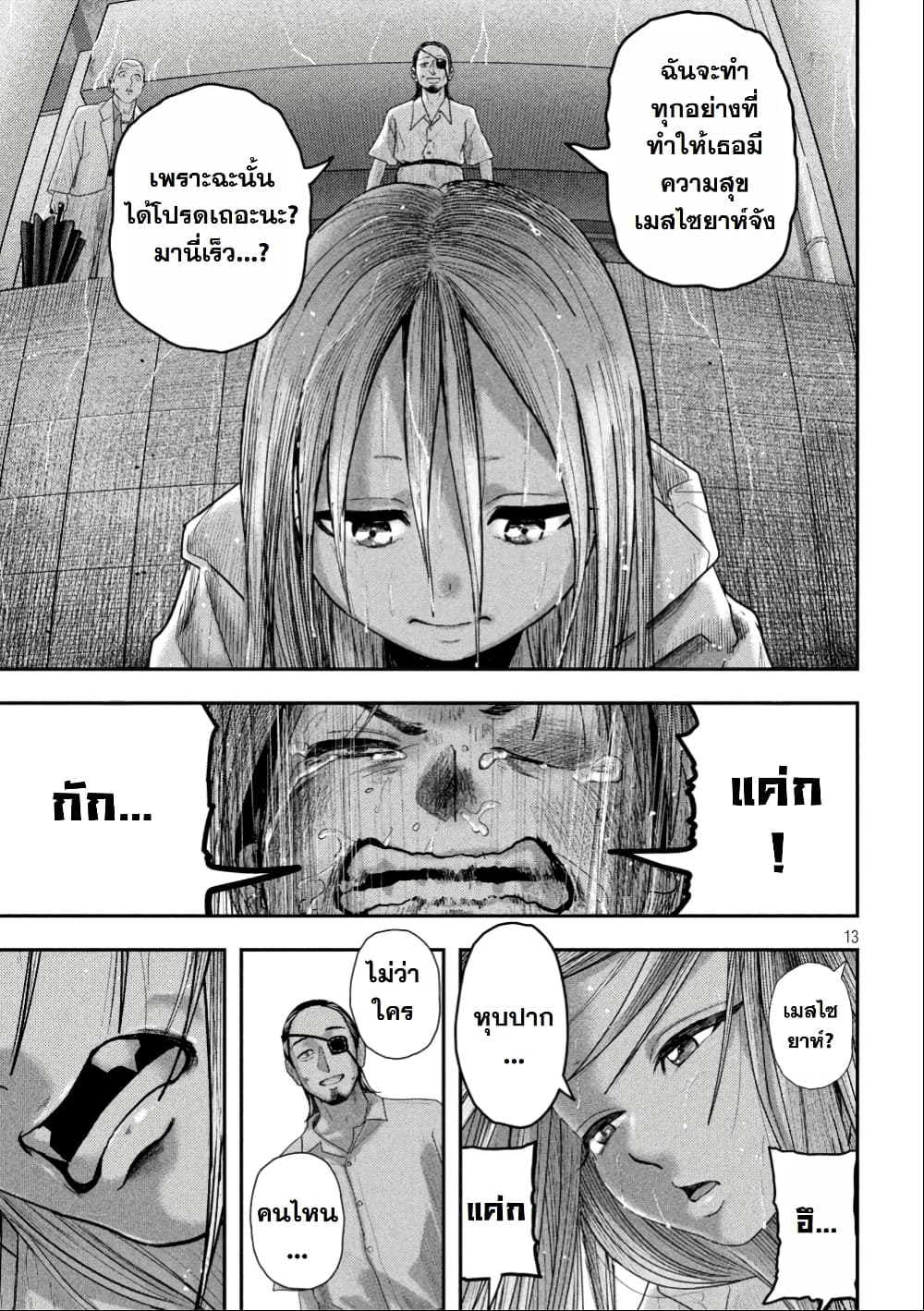 Nezumi no Hatsukoi page 12