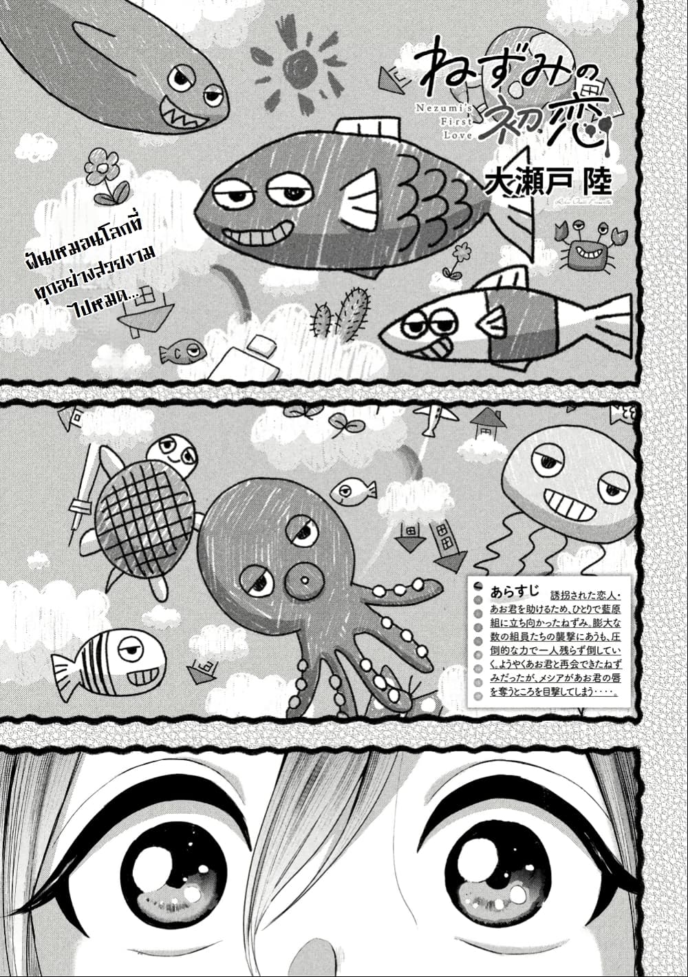 Nezumi no Hatsukoi page 1