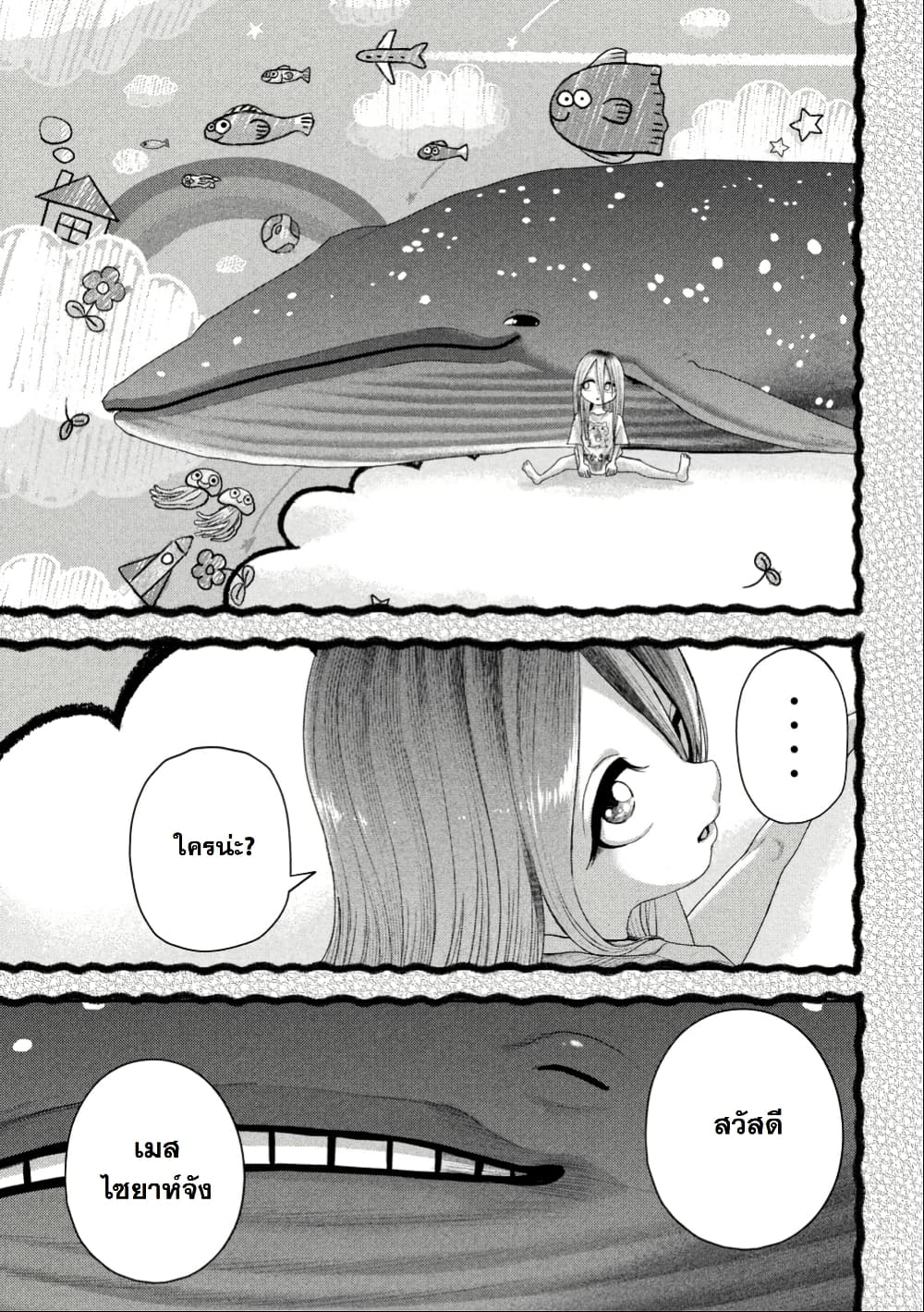 Nezumi no Hatsukoi page 3