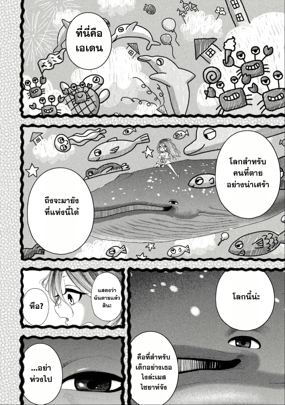 Nezumi no Hatsukoi page 4