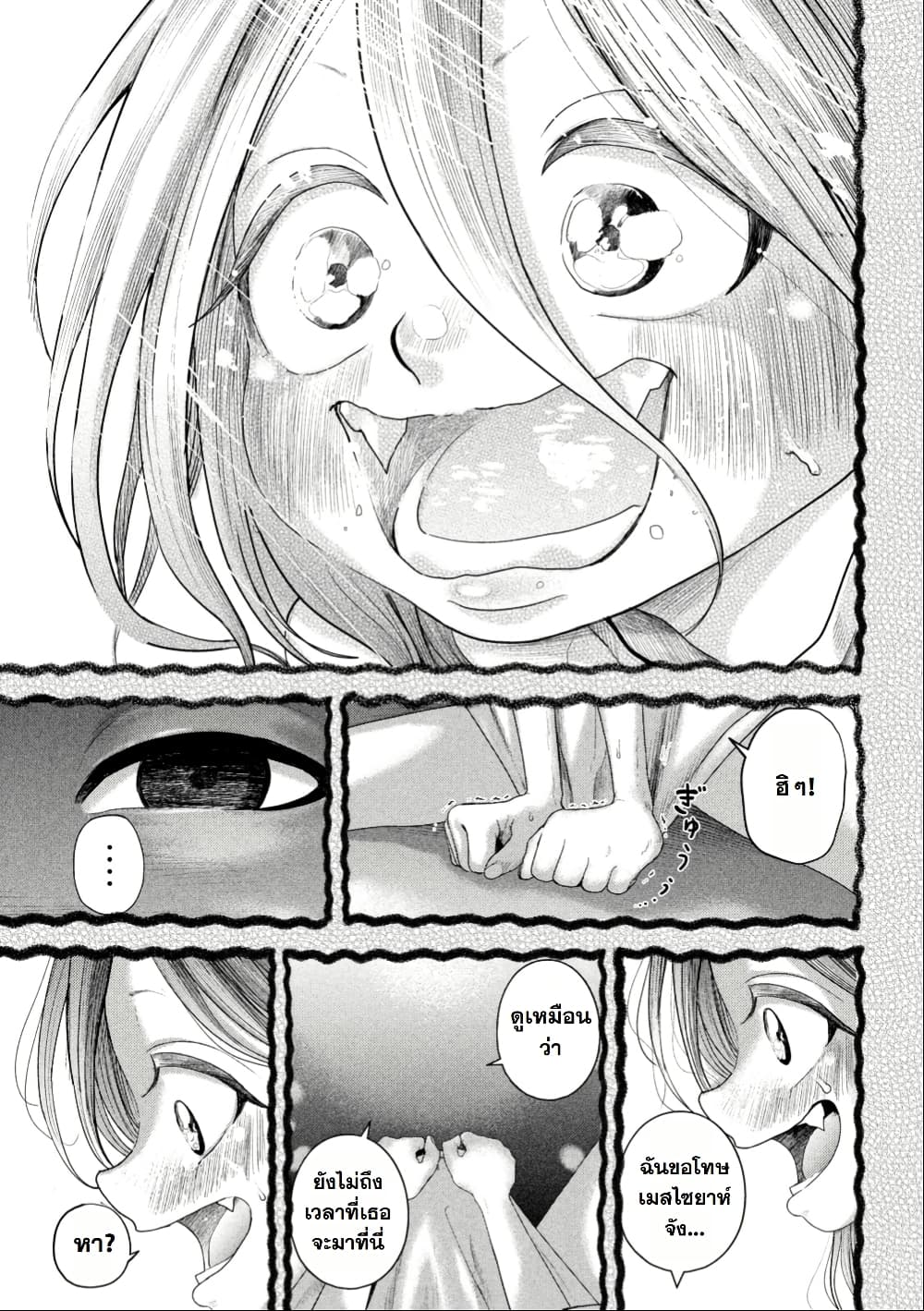 Nezumi no Hatsukoi page 7