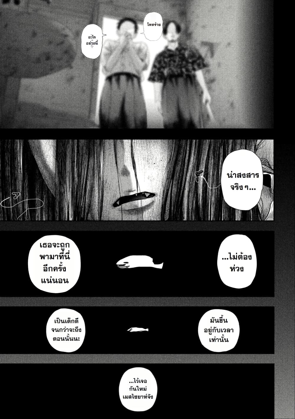 Nezumi no Hatsukoi page 9
