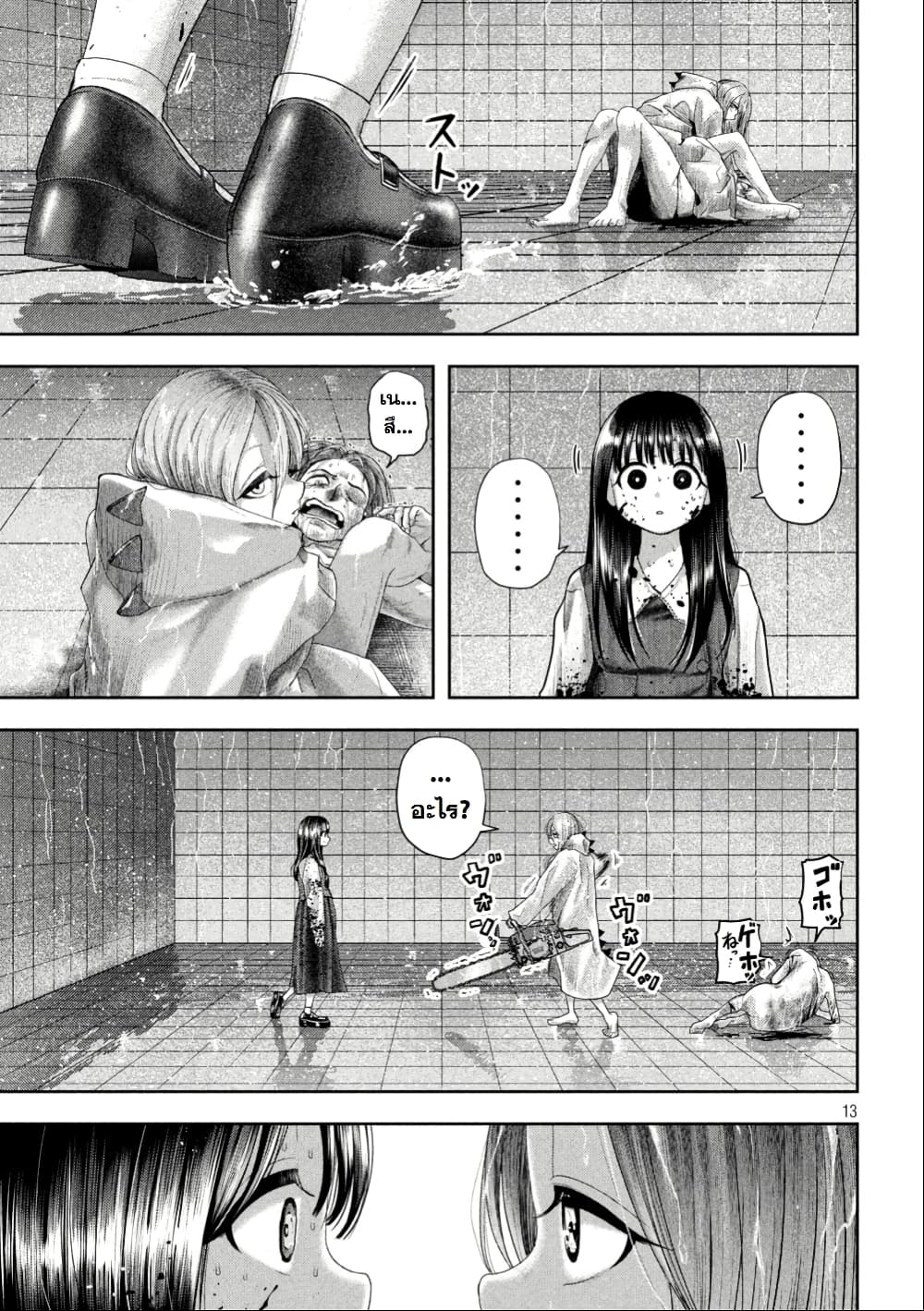 Nezumi no Hatsukoi page 12