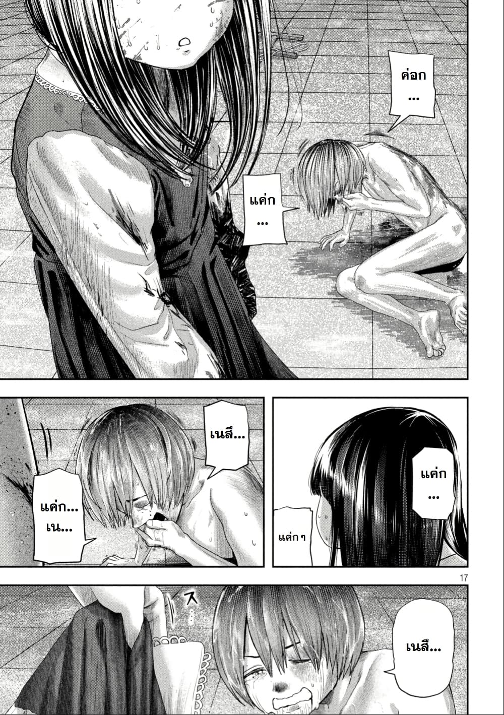 Nezumi no Hatsukoi page 16