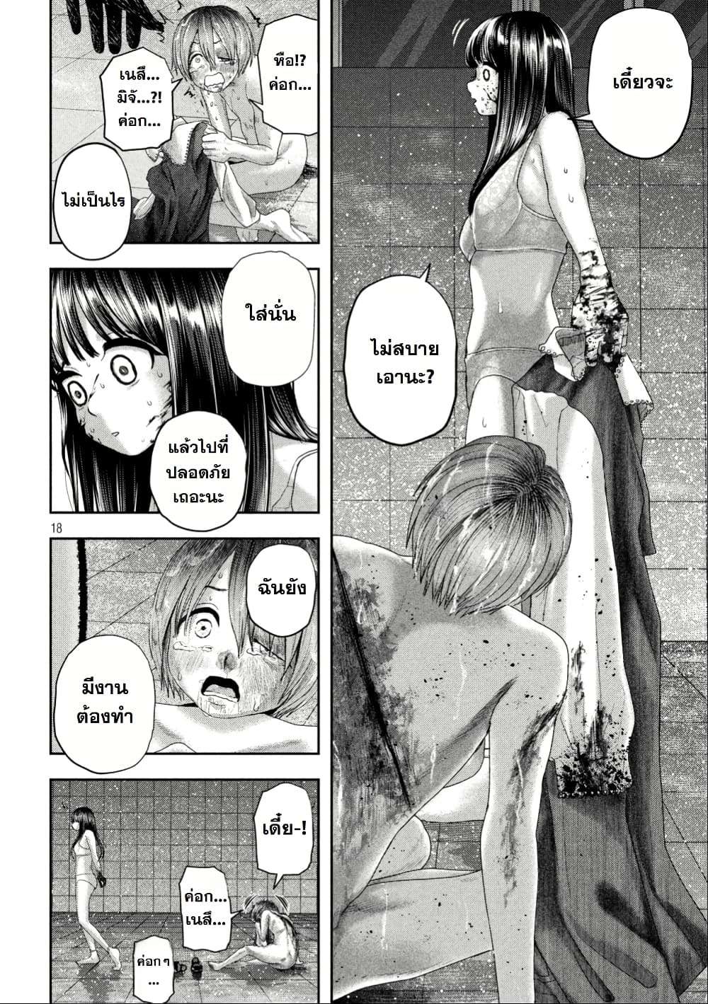 Nezumi no Hatsukoi page 17