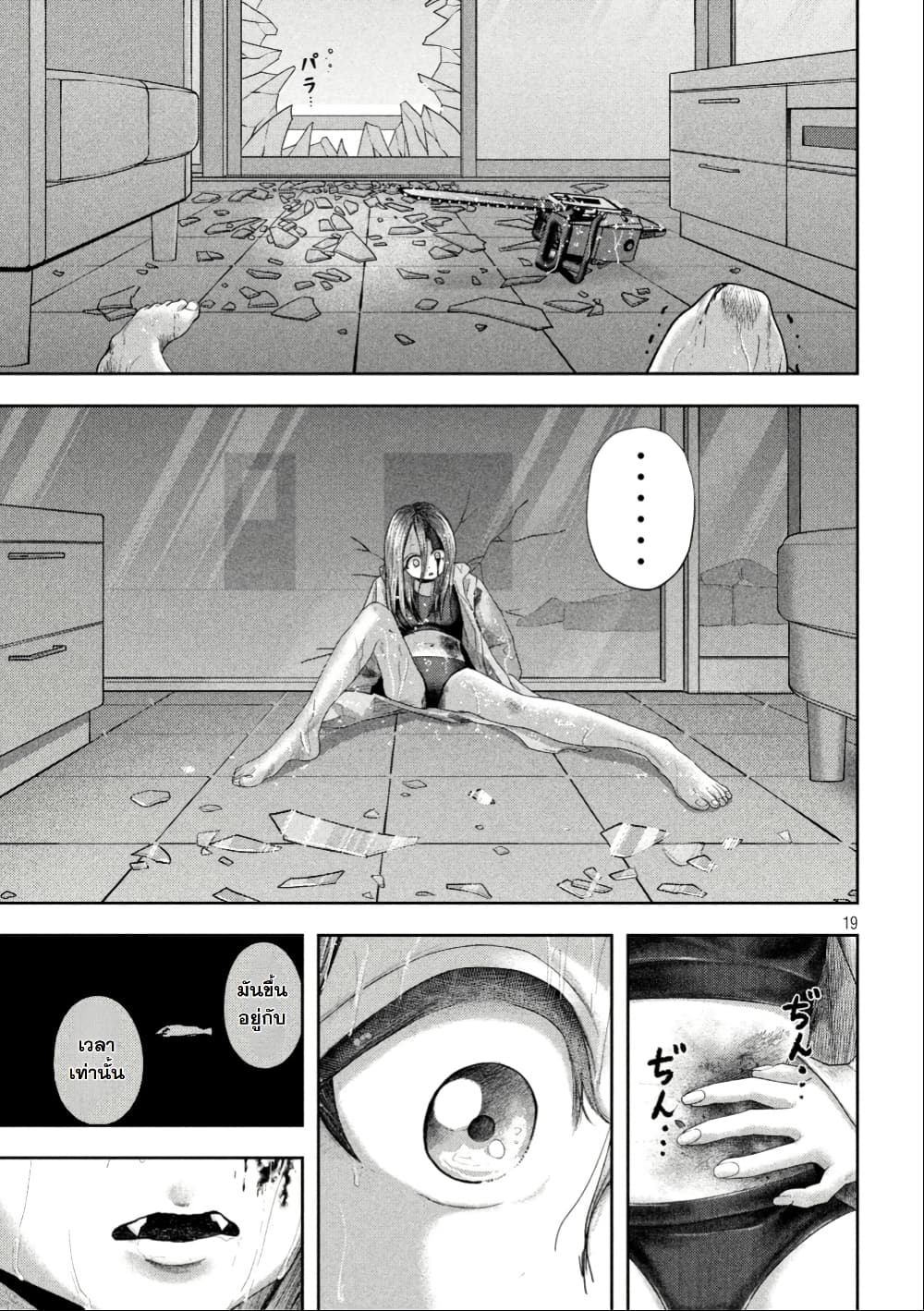 Nezumi no Hatsukoi page 18