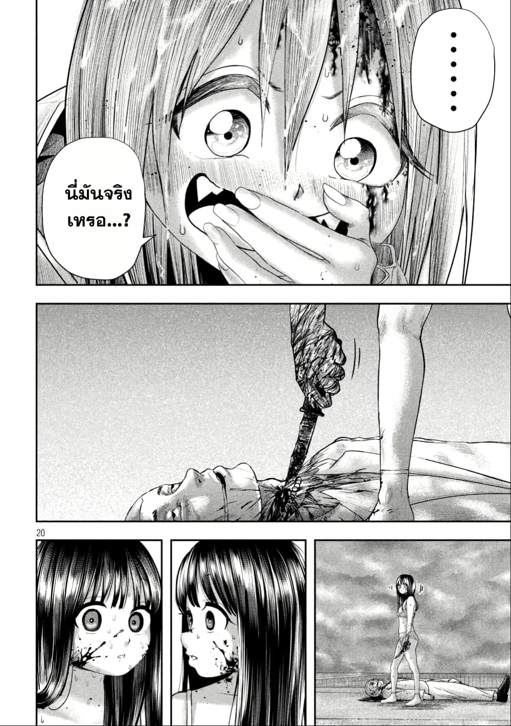 Nezumi no Hatsukoi page 19