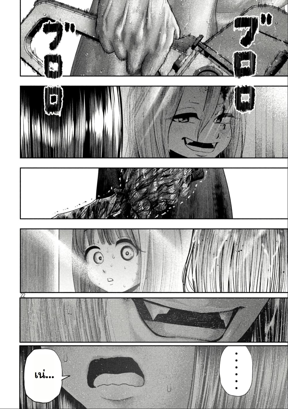 Nezumi no Hatsukoi page 21