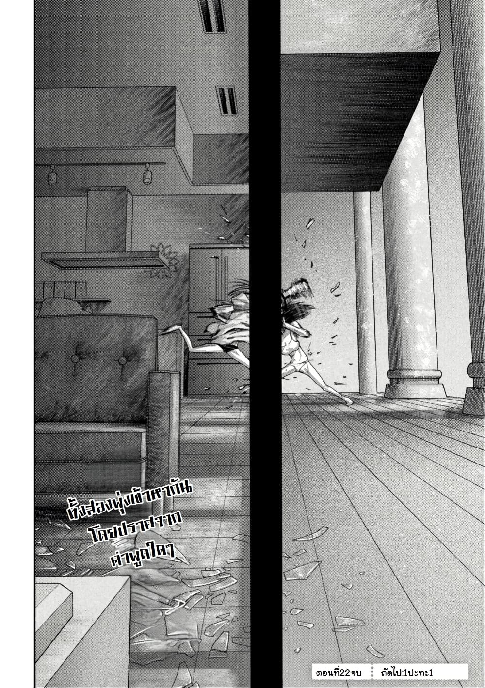 Nezumi no Hatsukoi page 23