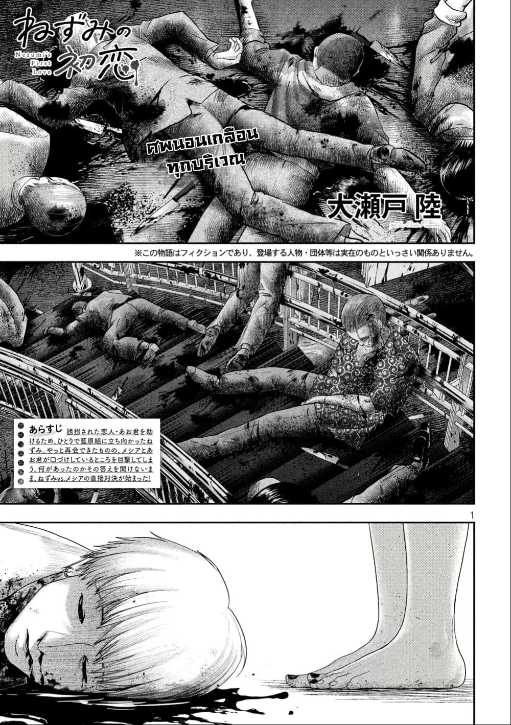 Nezumi no Hatsukoi page 1