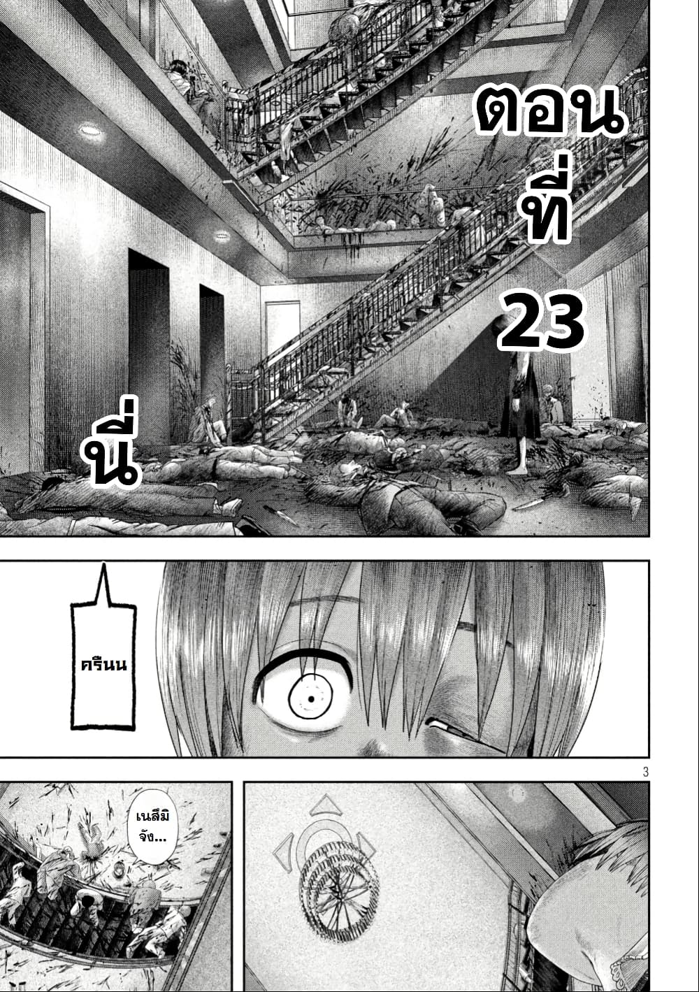 Nezumi no Hatsukoi page 3
