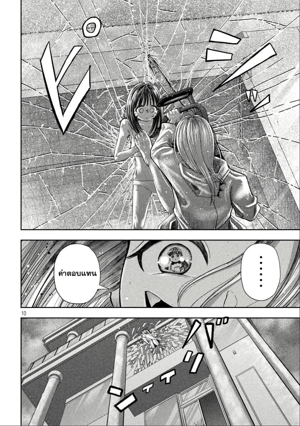 Nezumi no Hatsukoi page 9