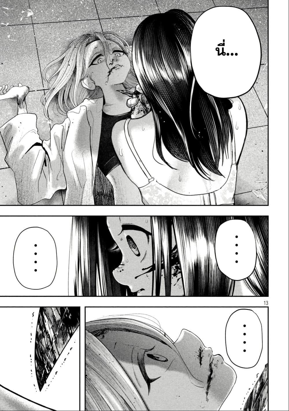Nezumi no Hatsukoi page 12