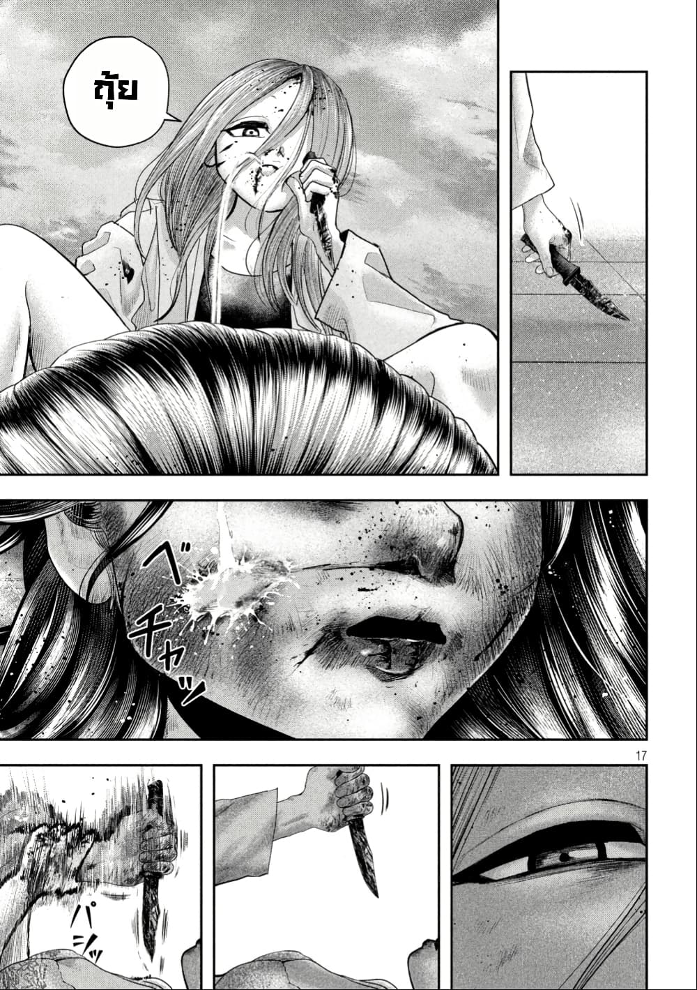 Nezumi no Hatsukoi page 16