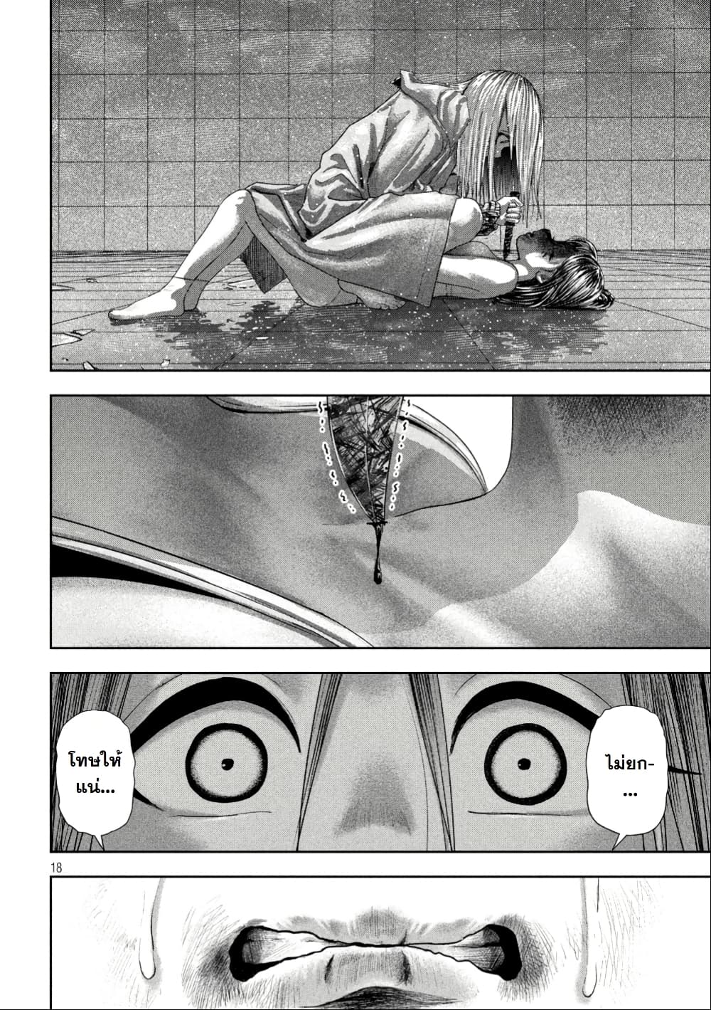 Nezumi no Hatsukoi page 17