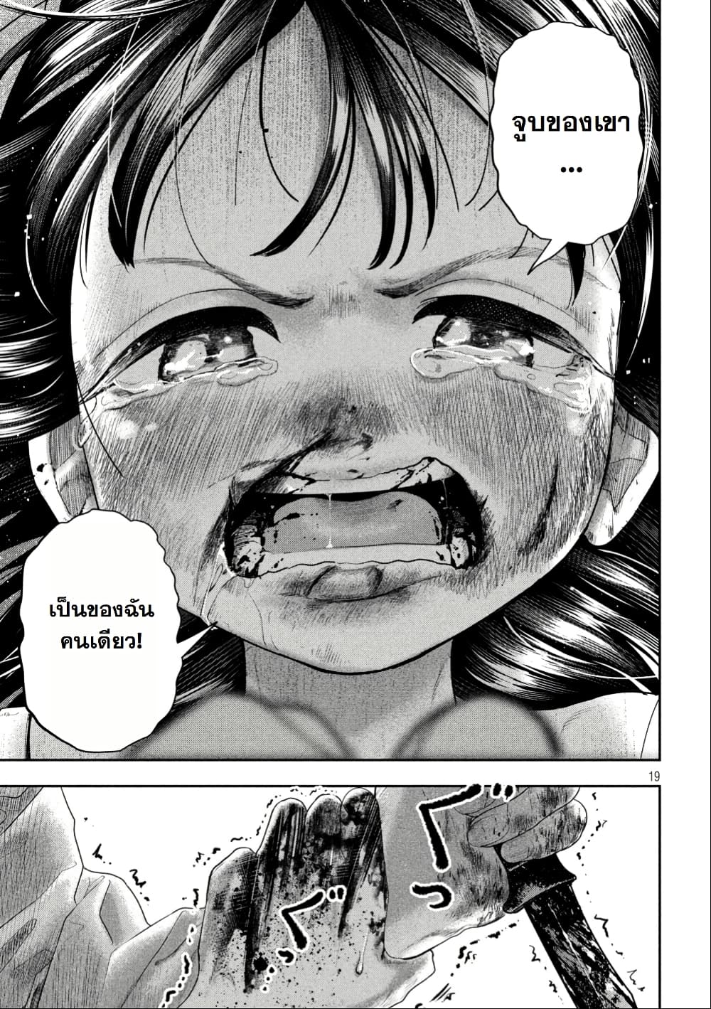 Nezumi no Hatsukoi page 18