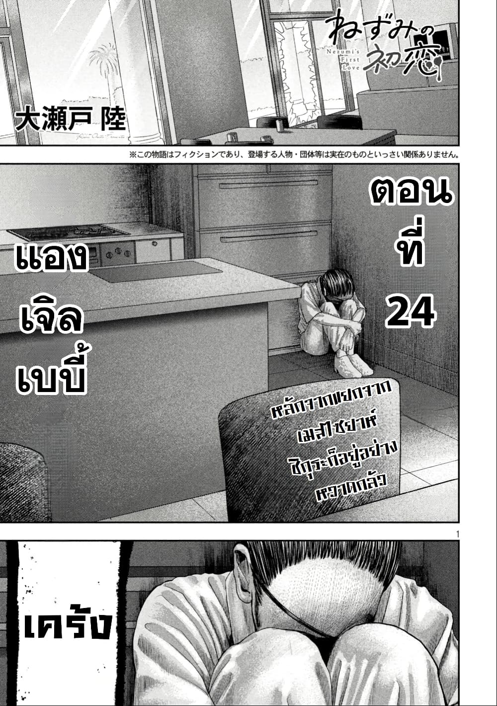 Nezumi no Hatsukoi page 1