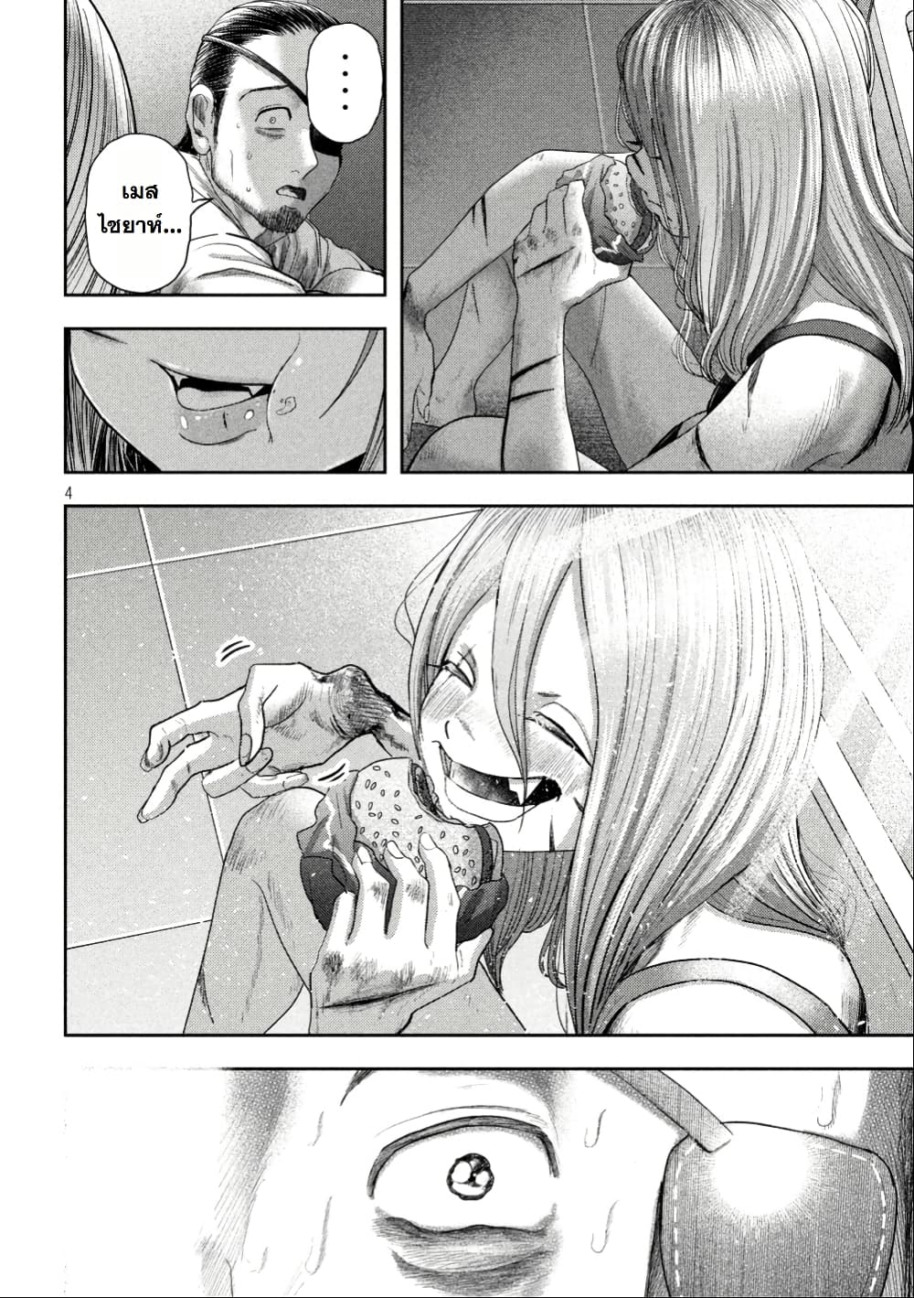 Nezumi no Hatsukoi page 4