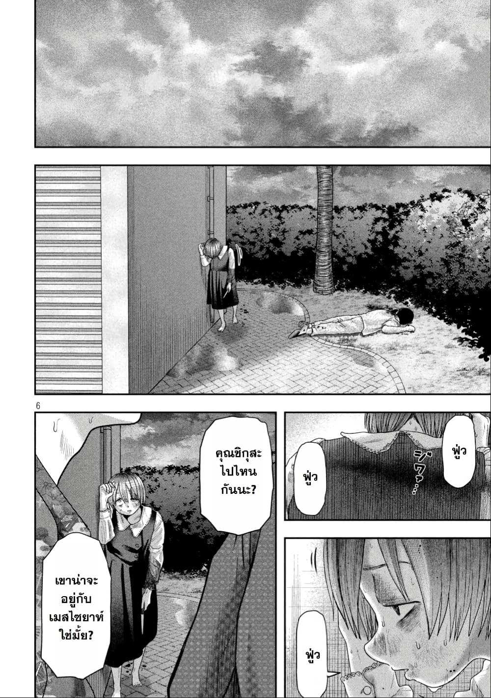 Nezumi no Hatsukoi page 6