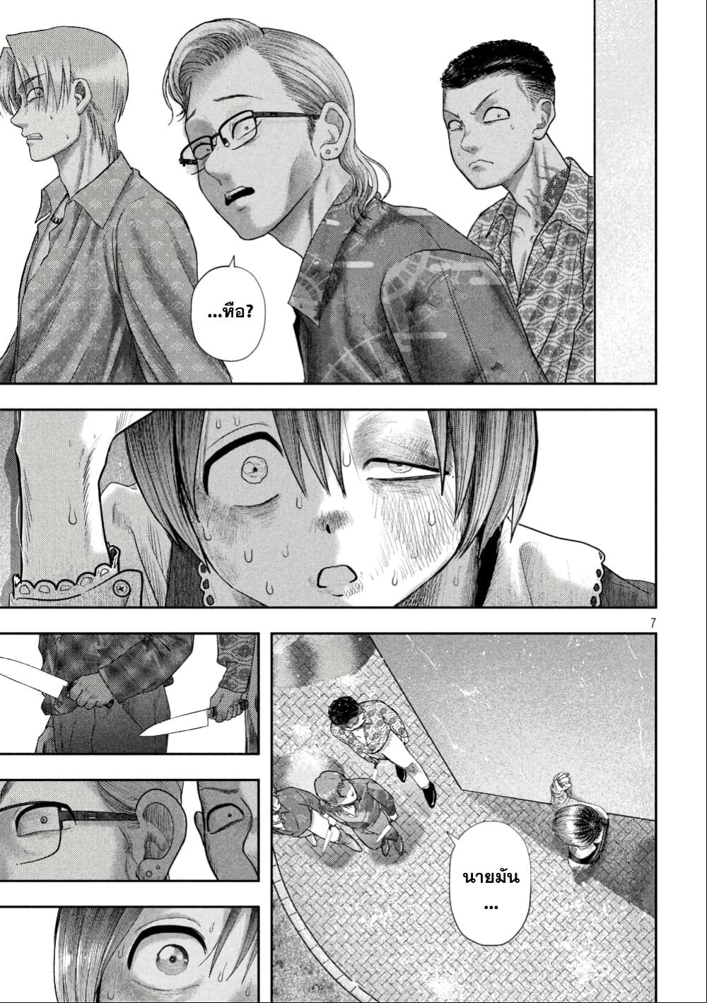 Nezumi no Hatsukoi page 7