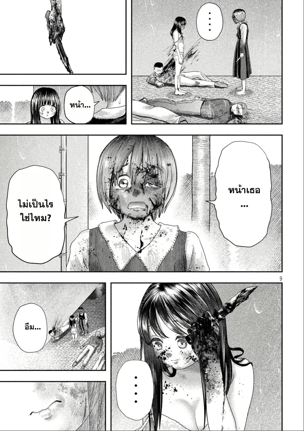 Nezumi no Hatsukoi page 9