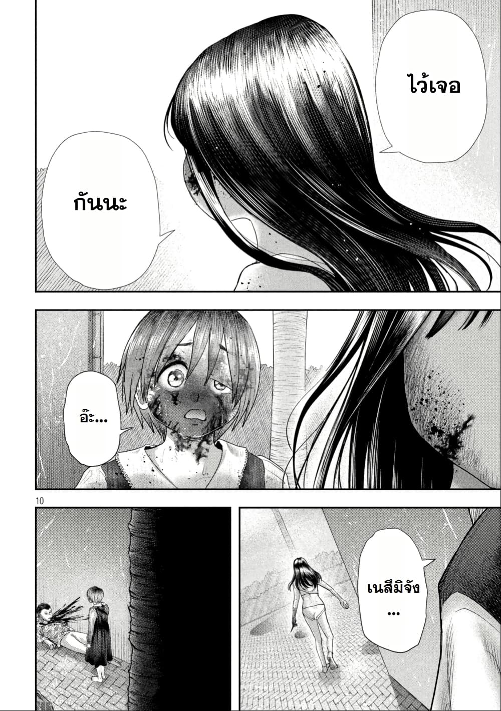 Nezumi no Hatsukoi page 10