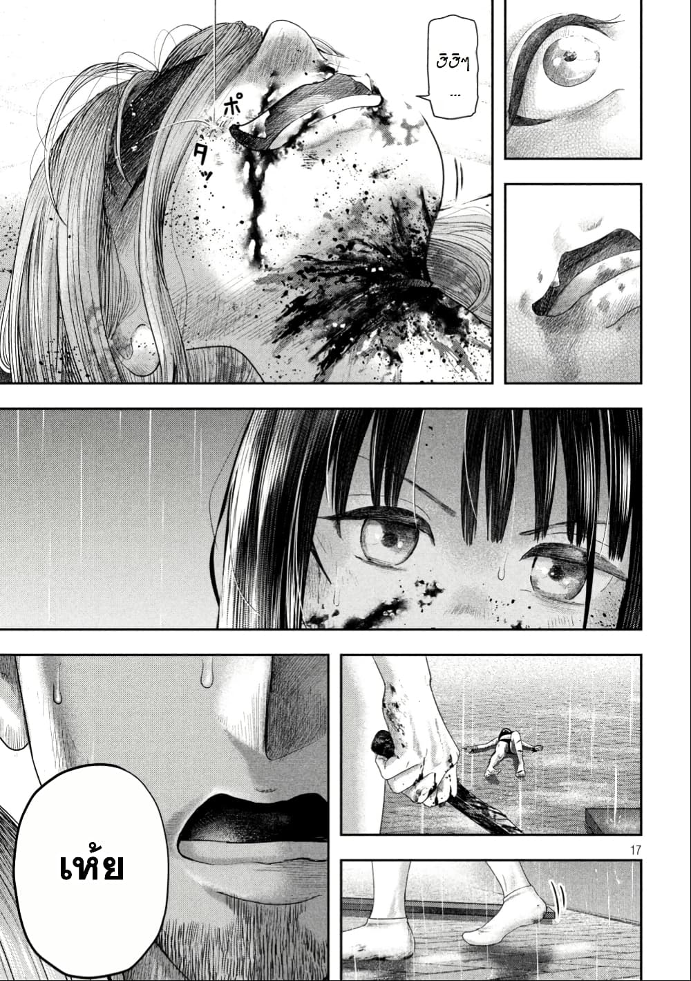 Nezumi no Hatsukoi page 17