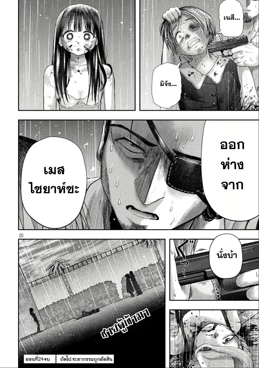 Nezumi no Hatsukoi page 19