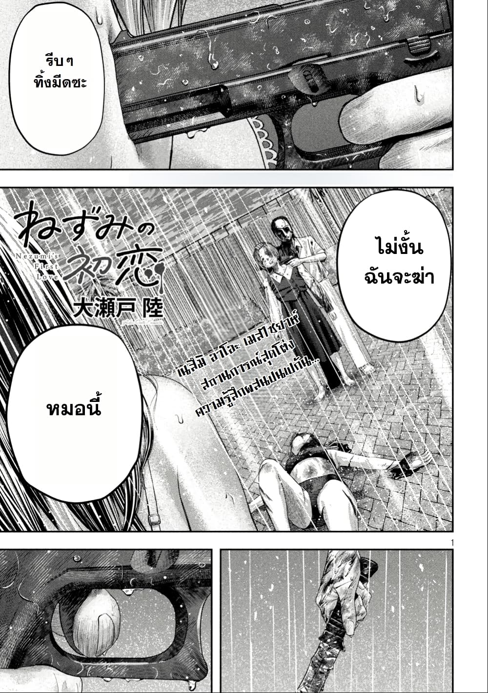 Nezumi no Hatsukoi page 1