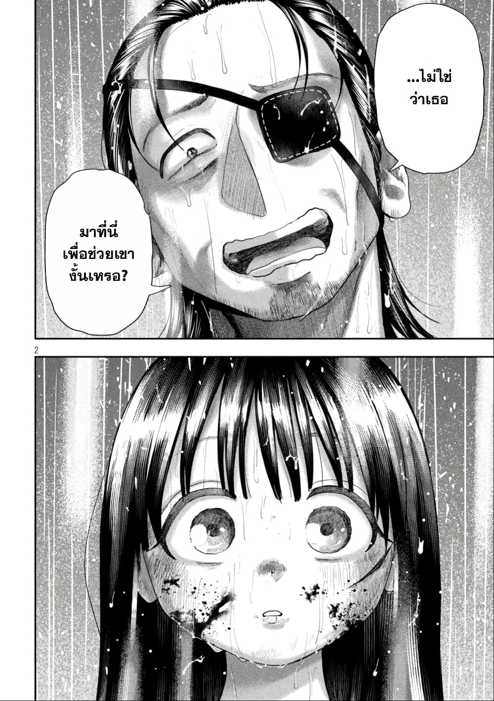 Nezumi no Hatsukoi page 2