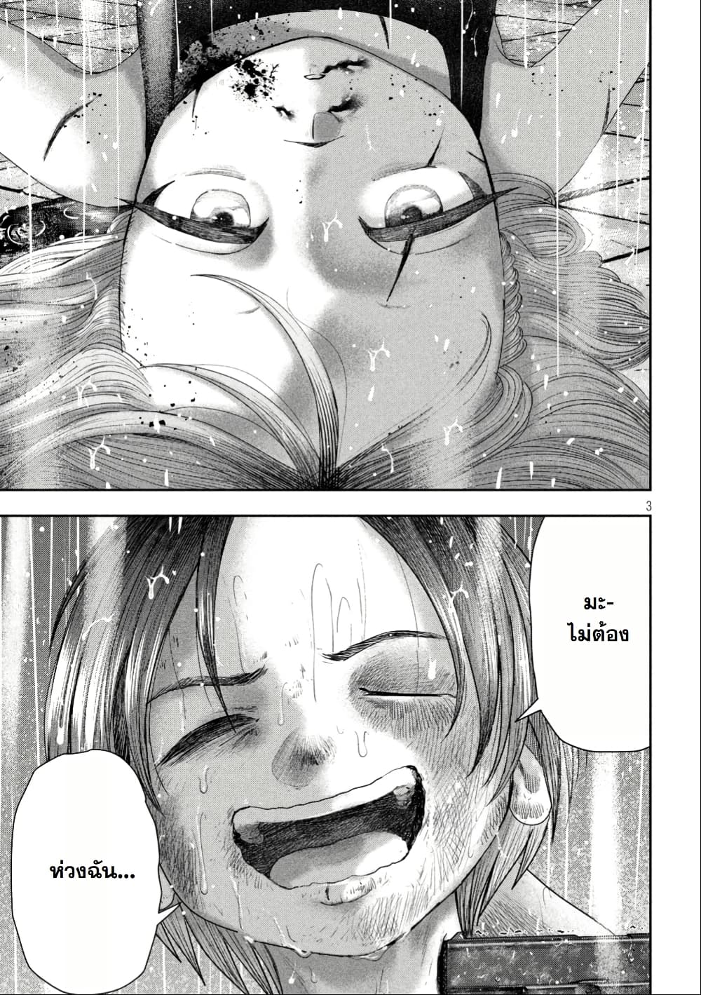 Nezumi no Hatsukoi page 3