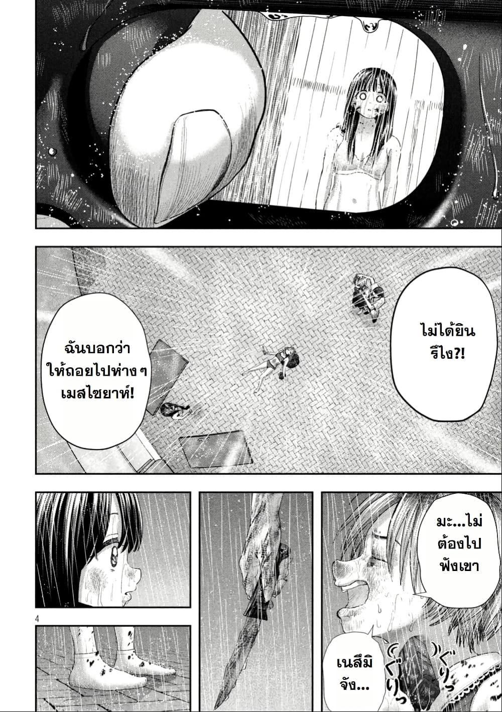 Nezumi no Hatsukoi page 4