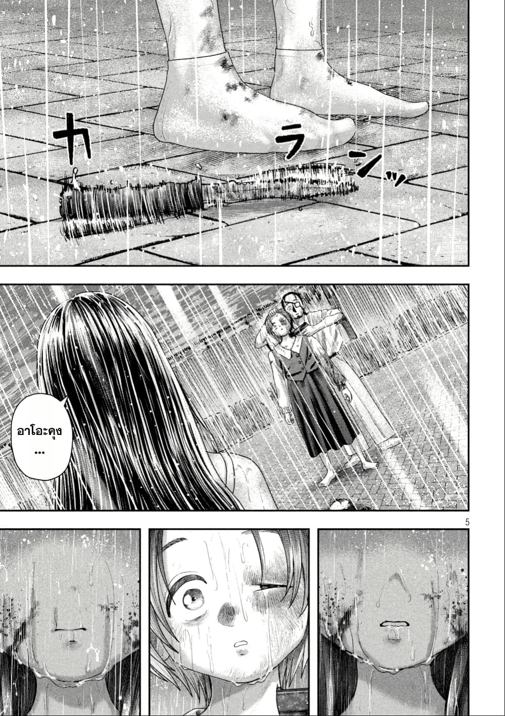 Nezumi no Hatsukoi page 5