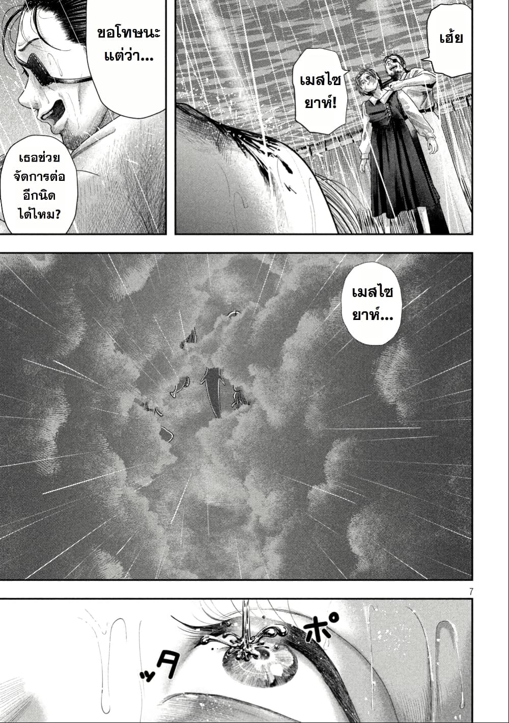Nezumi no Hatsukoi page 7