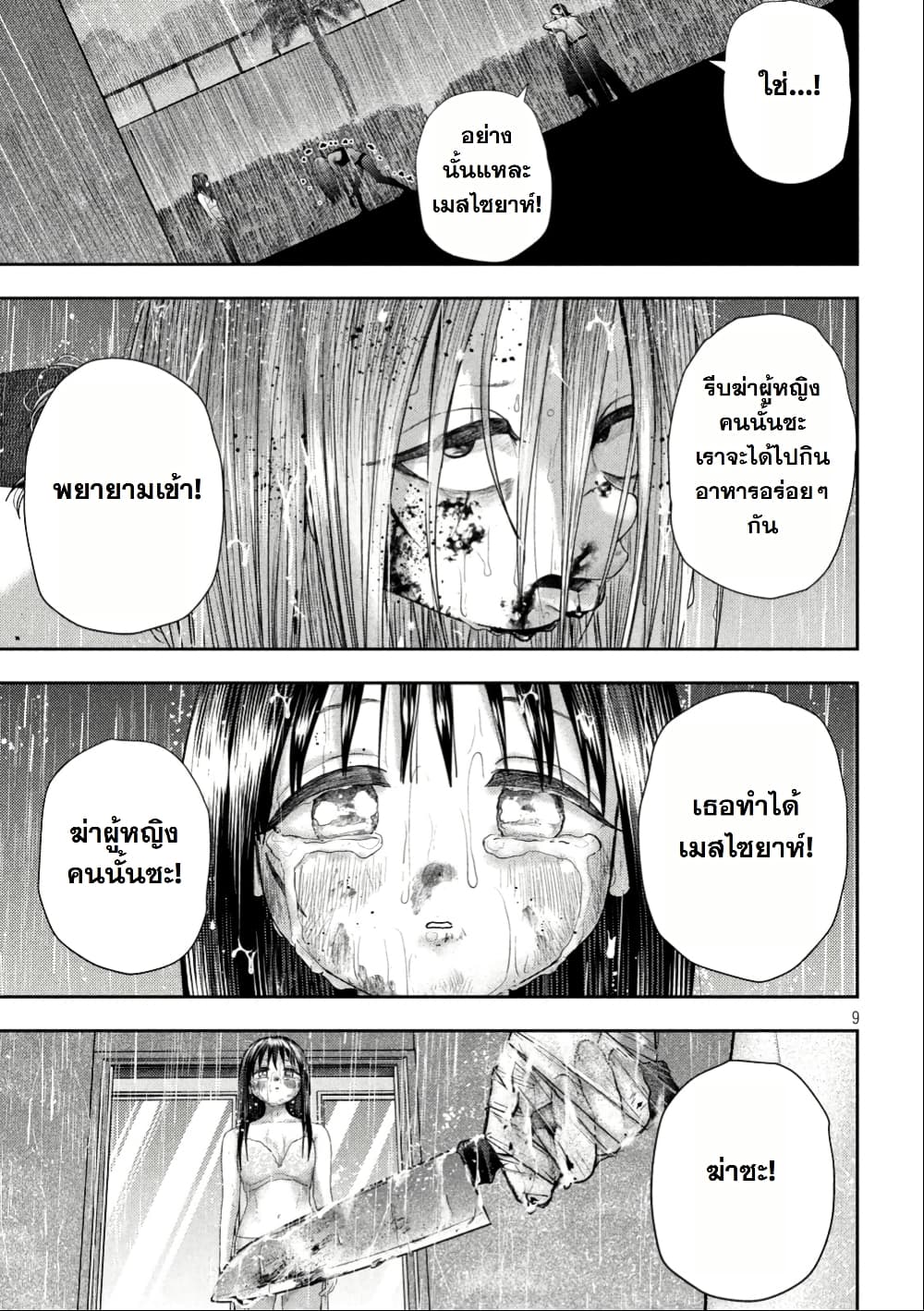 Nezumi no Hatsukoi page 9