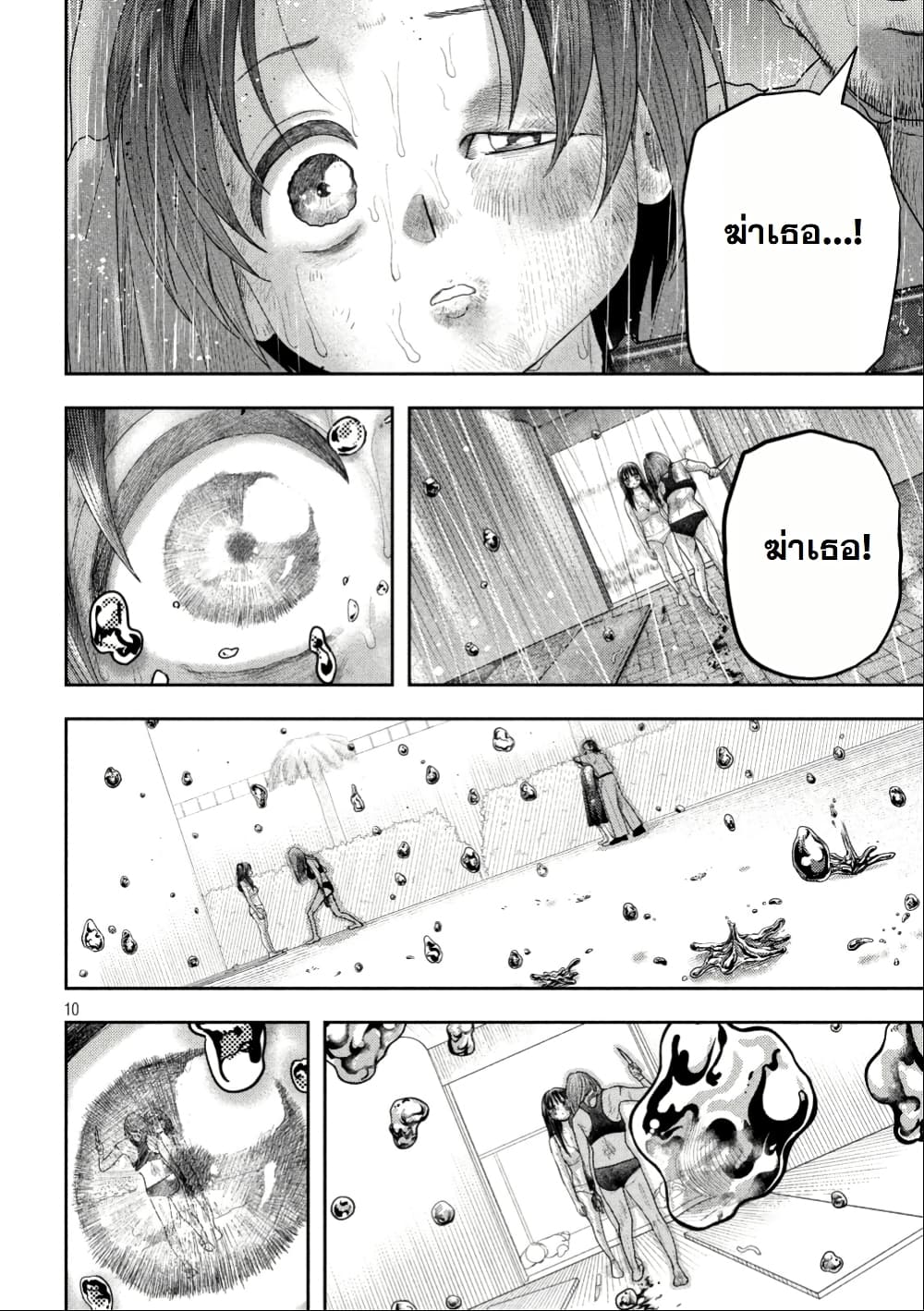 Nezumi no Hatsukoi page 10