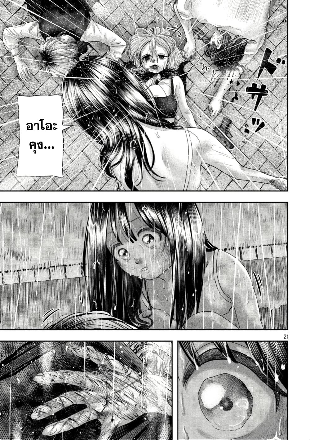 Nezumi no Hatsukoi page 18