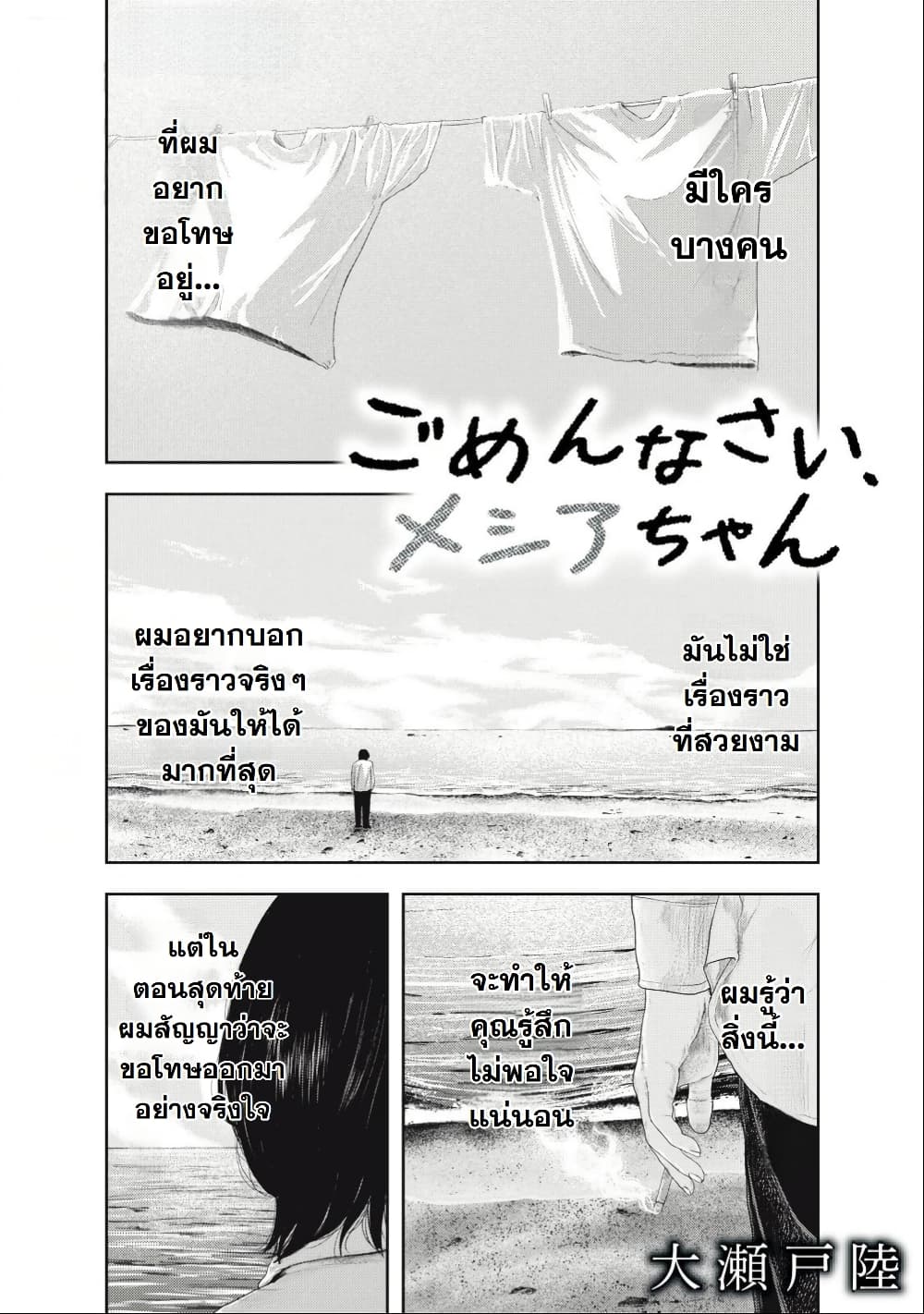 Nezumi no Hatsukoi page 1