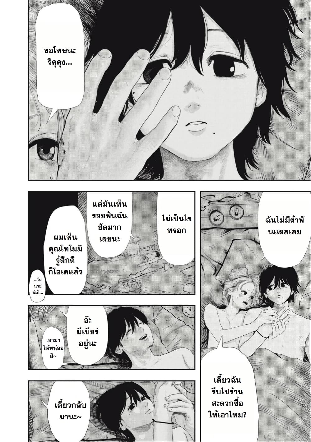 Nezumi no Hatsukoi page 4