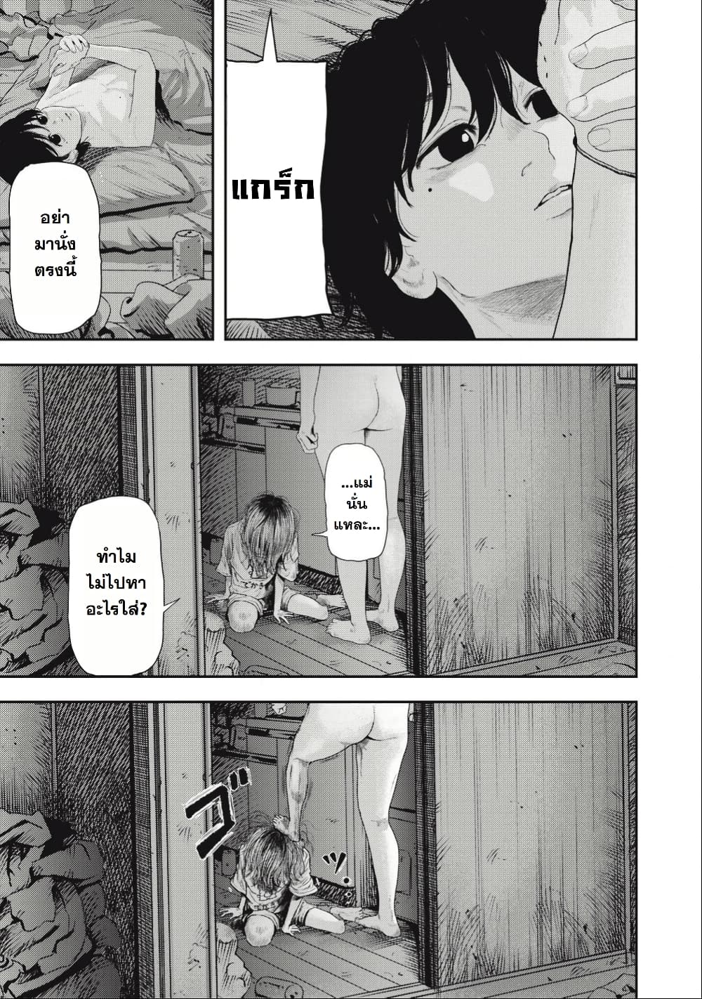 Nezumi no Hatsukoi page 5