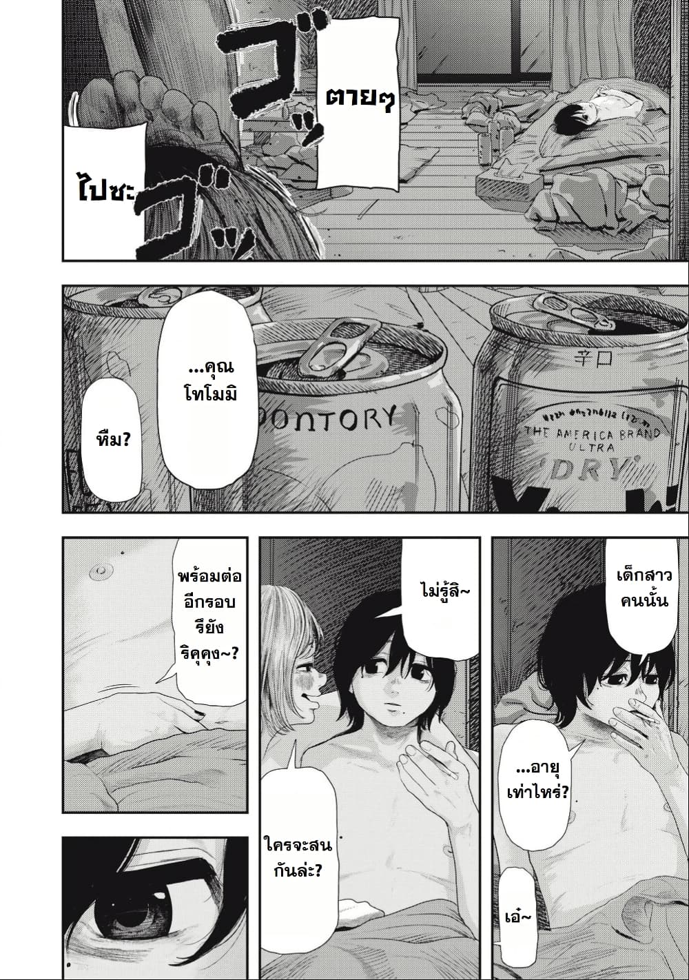 Nezumi no Hatsukoi page 6